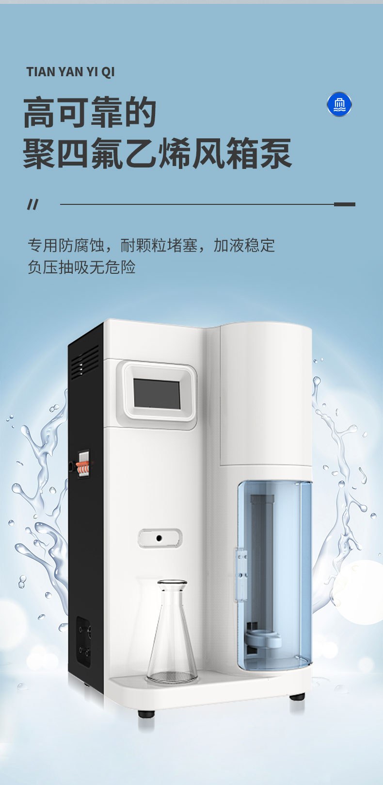 自动凯氏定氮仪