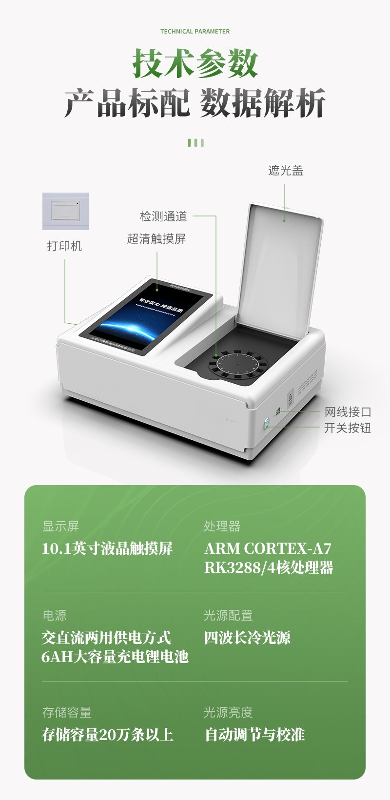 高精度茶多酚检测仪