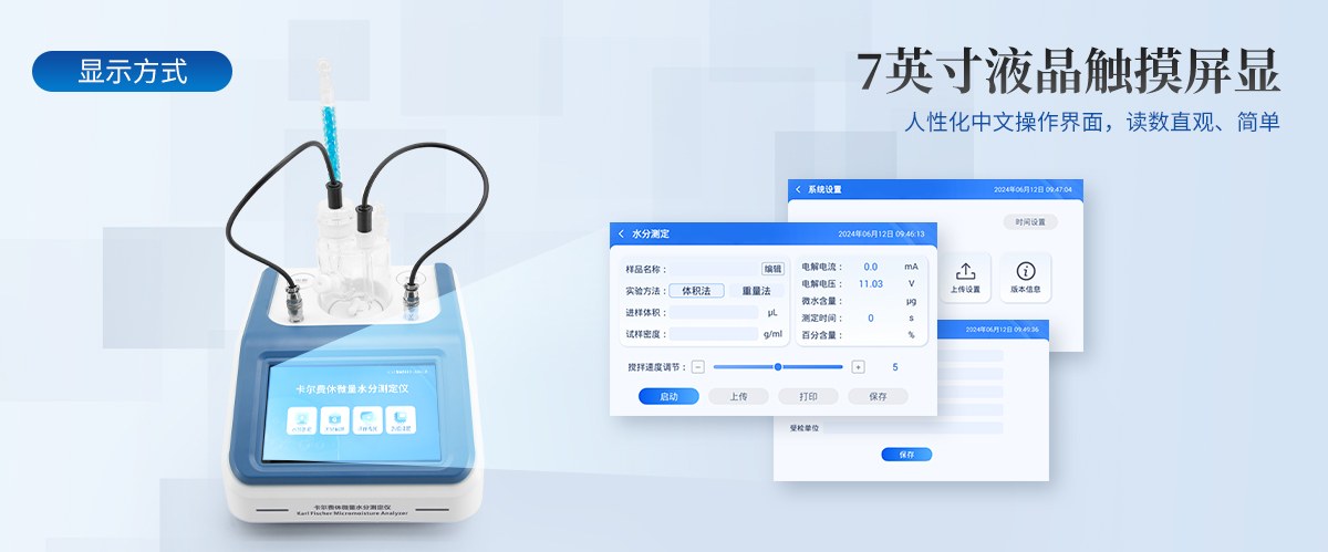 卡尔费休水分测定仪
