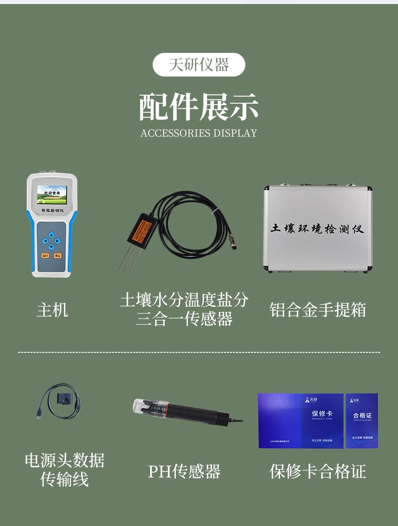 土壤水分测定仪