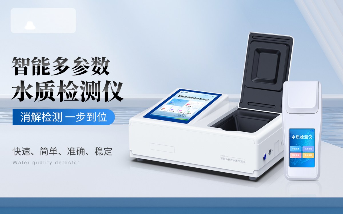 9参数水质检测仪