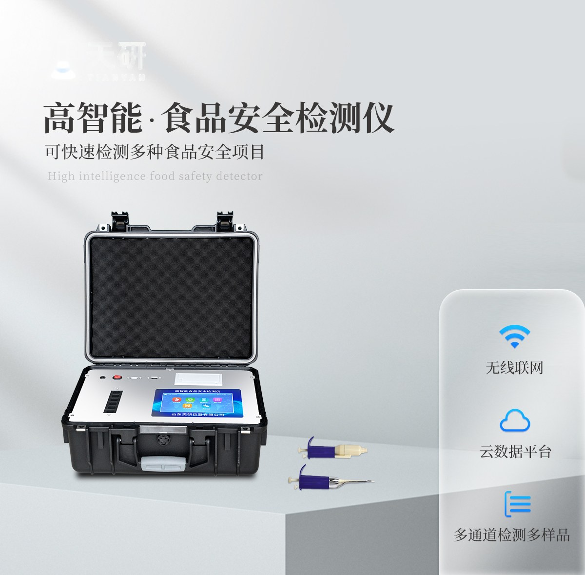 便携式病害肉检测仪