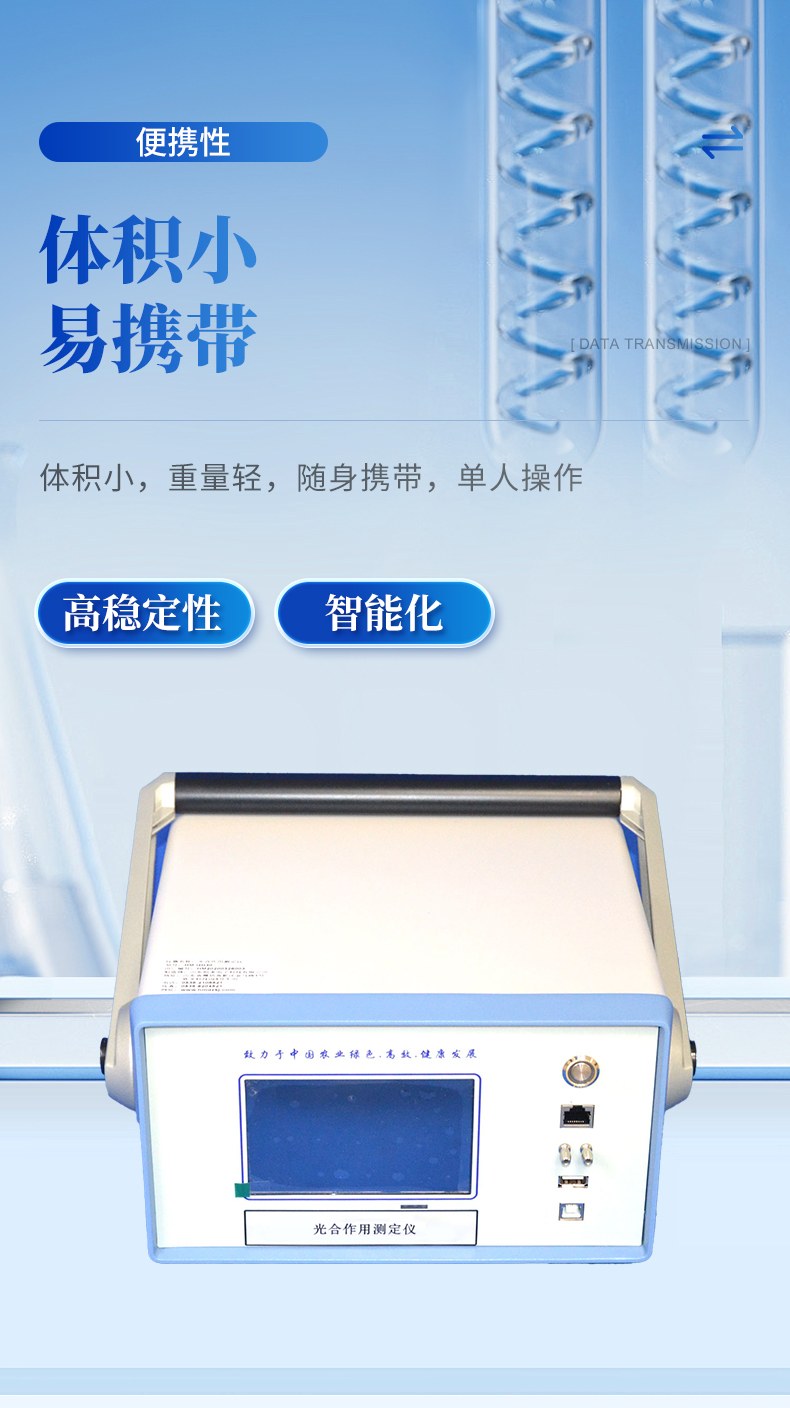 光合速率测定仪