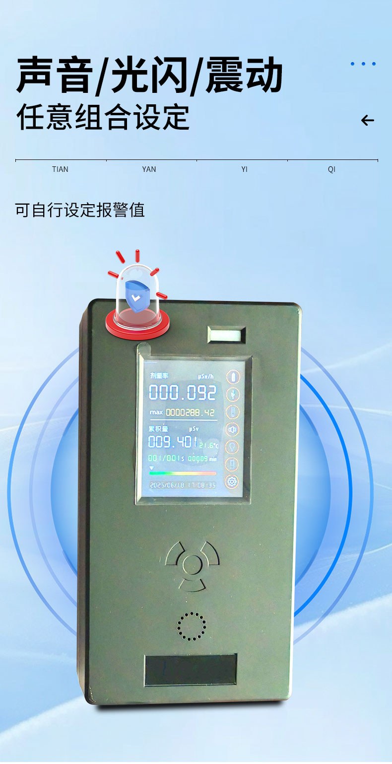 多功能辐射检测仪