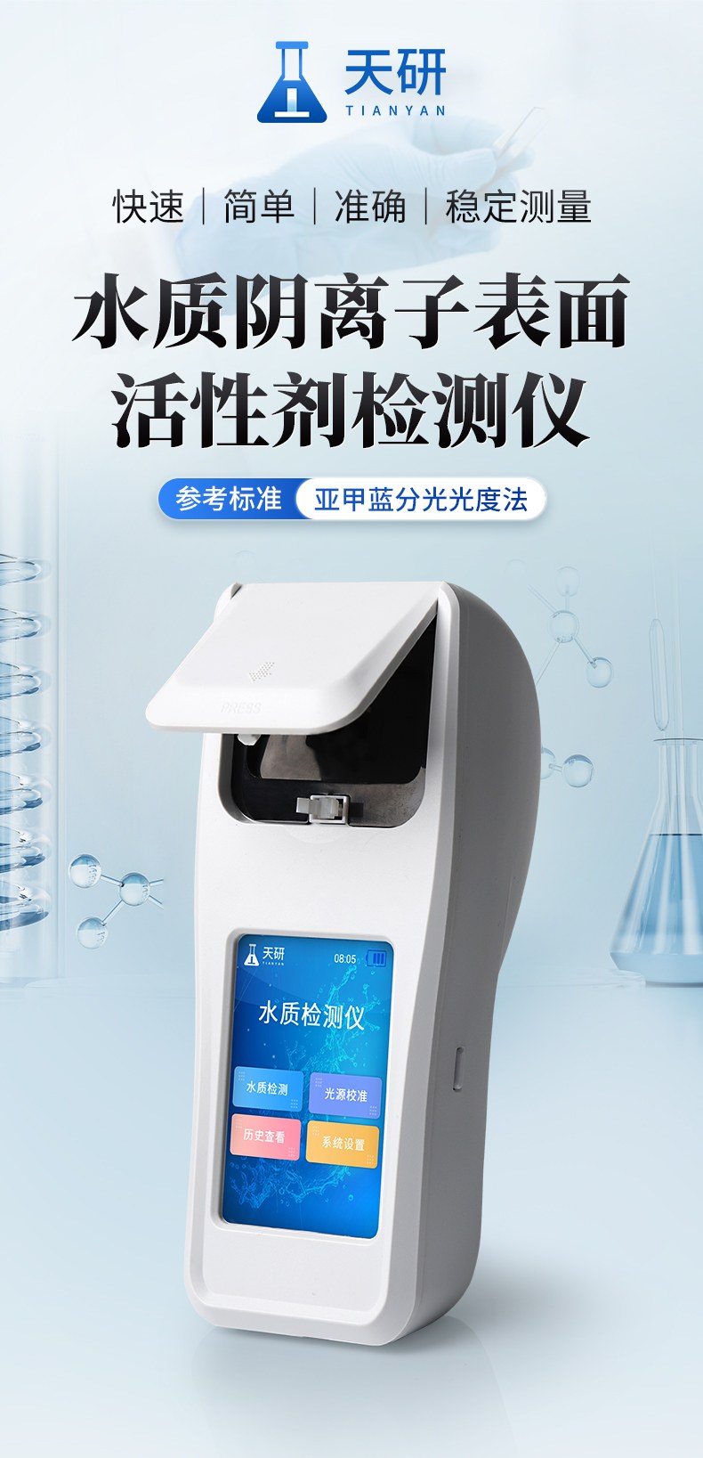 水质阴离子表面活性剂检测仪
