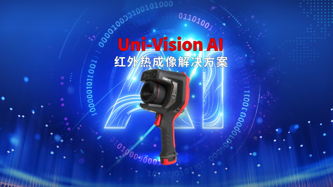 Uni-Vision AI红外热成像方案
