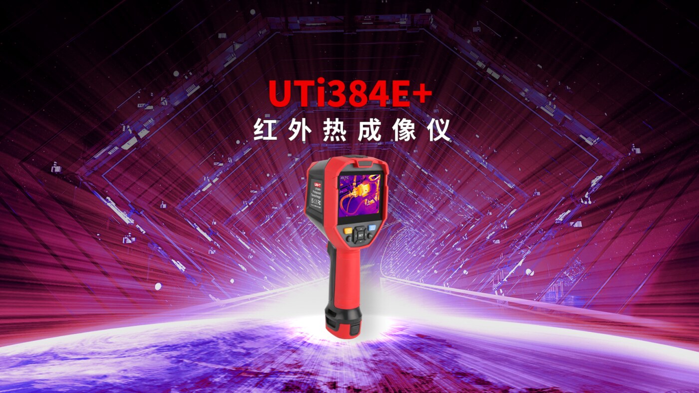 UTi384E+ 红外热成像仪