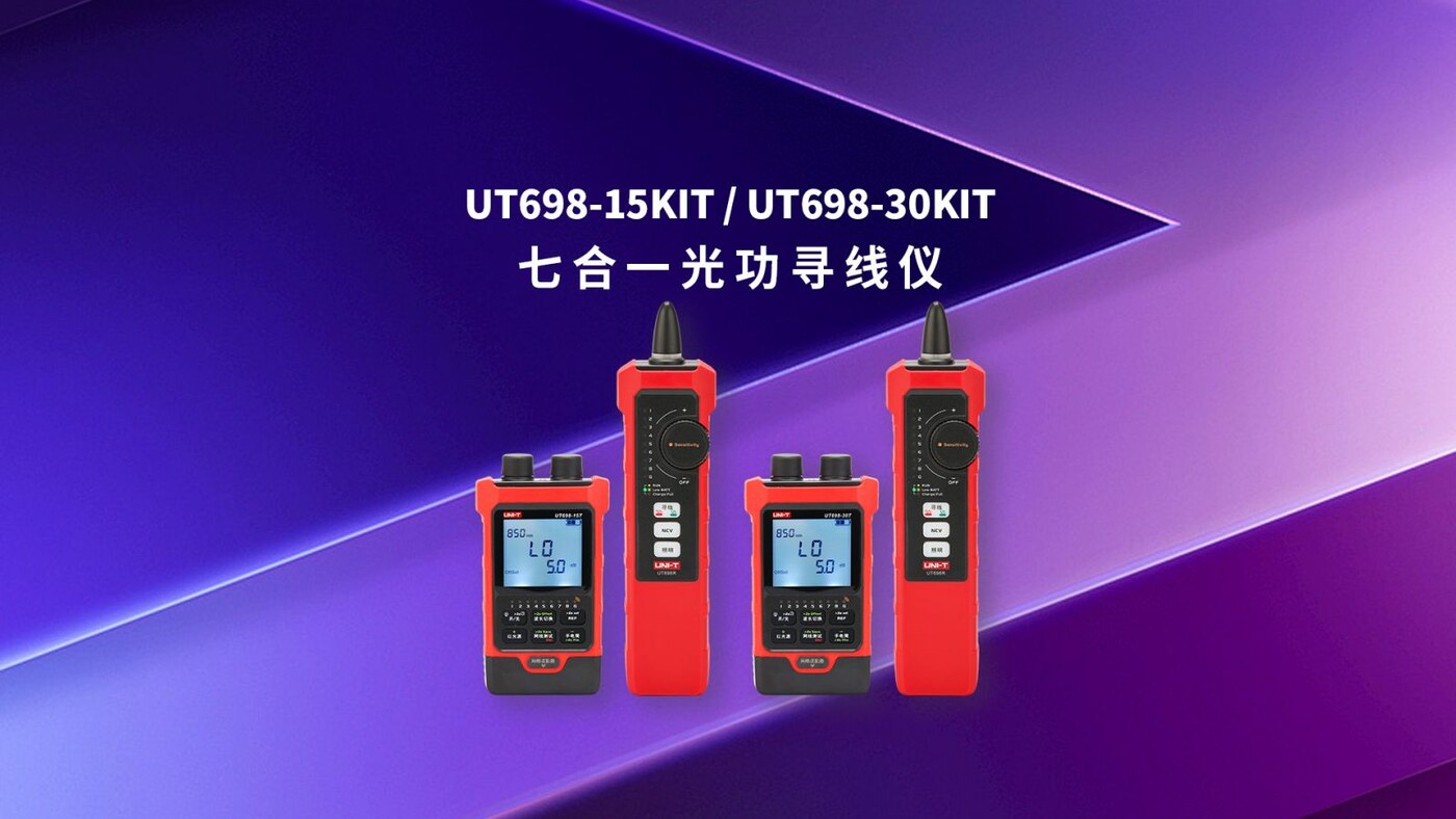 UT698-15KIT  UT698-30KIT 七合一光功寻线仪视频
