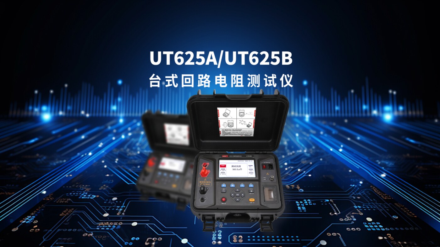 UT625A B台式回路电阻测试仪视频