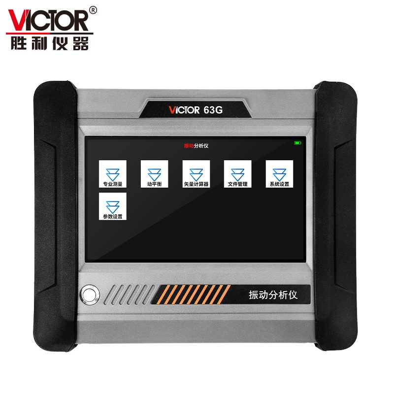 VICTOR 63G 四通道手持振动分析仪(2025款)
