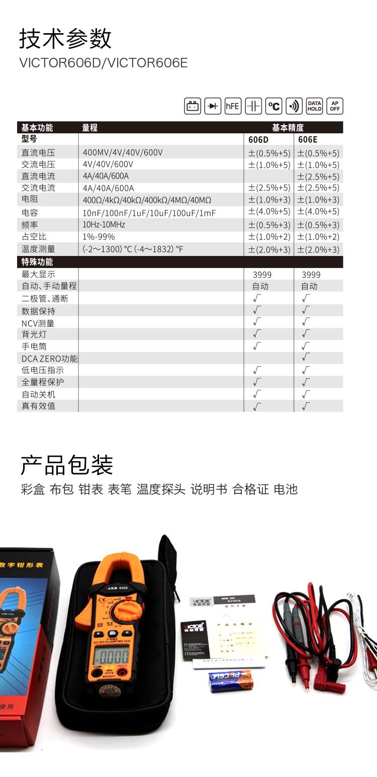 600A钳形表 VICTOR 606D/606E