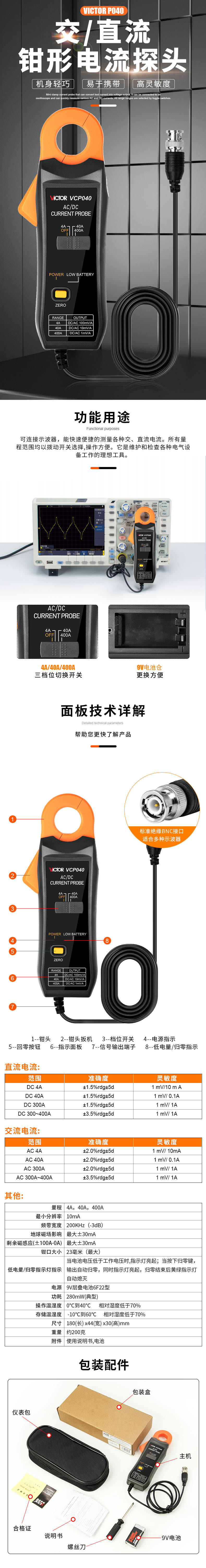 VICTOR VCP040示波器交直流钳形电流探头