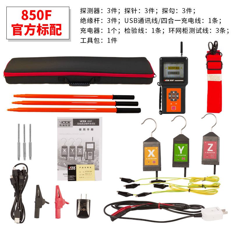 VICTOR 850F无线高低压相序表 图2