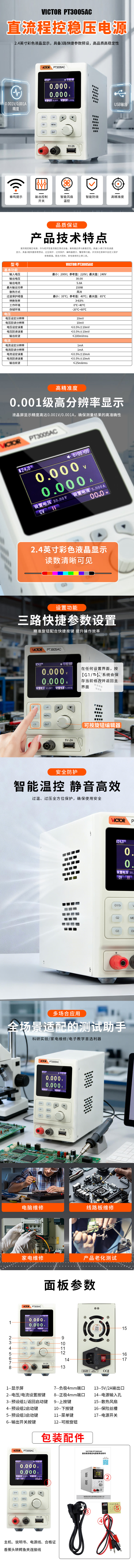 VICTOR PT3005AC 台式直流程控可调电源
