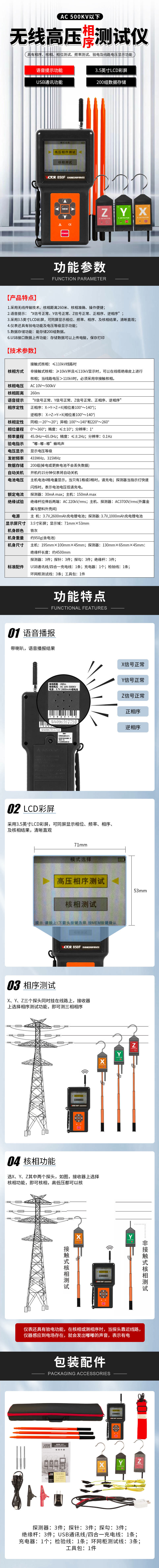 VICTOR 850F无线高低压相序表