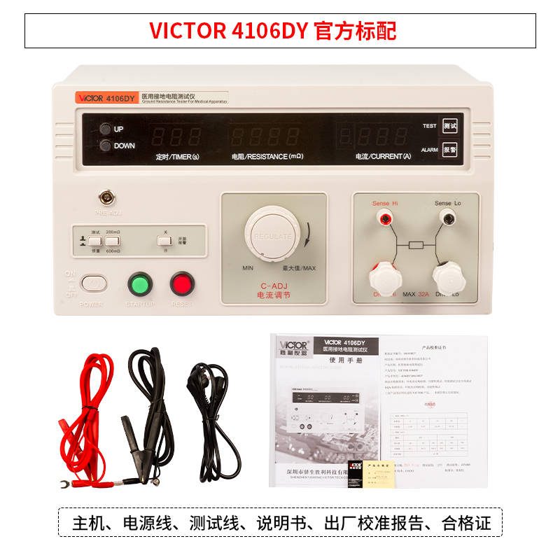 VICTOR 4106DY医用接地电阻测试仪 图2