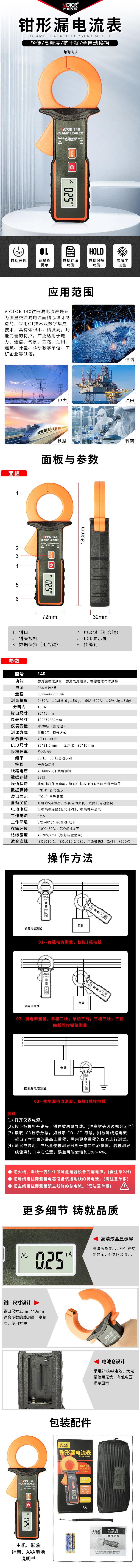 VICTOR 140钳形漏电流表(2024款)