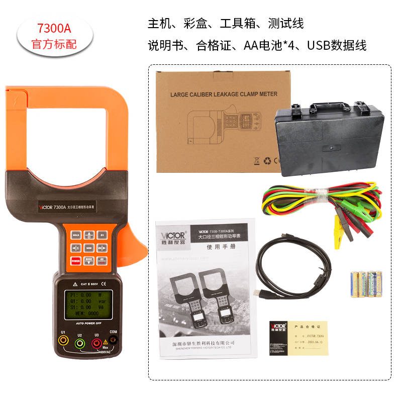 VICTOR 7300/7300A大口径三相钳形功率计 图2