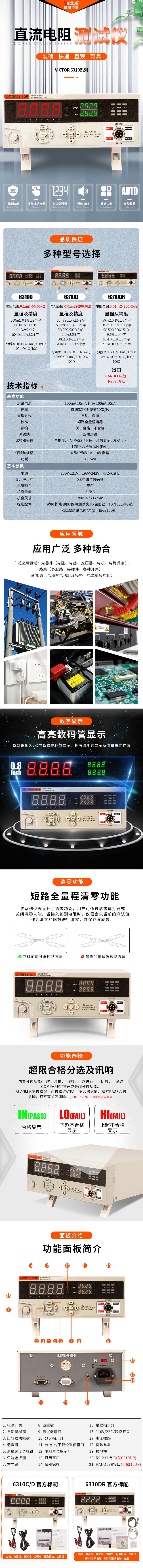VICTOR 6310C/6310D/6310DR直流电阻测试仪