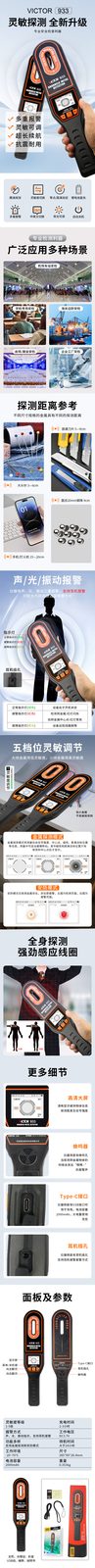 VICTOR 933 手持式金属探测仪