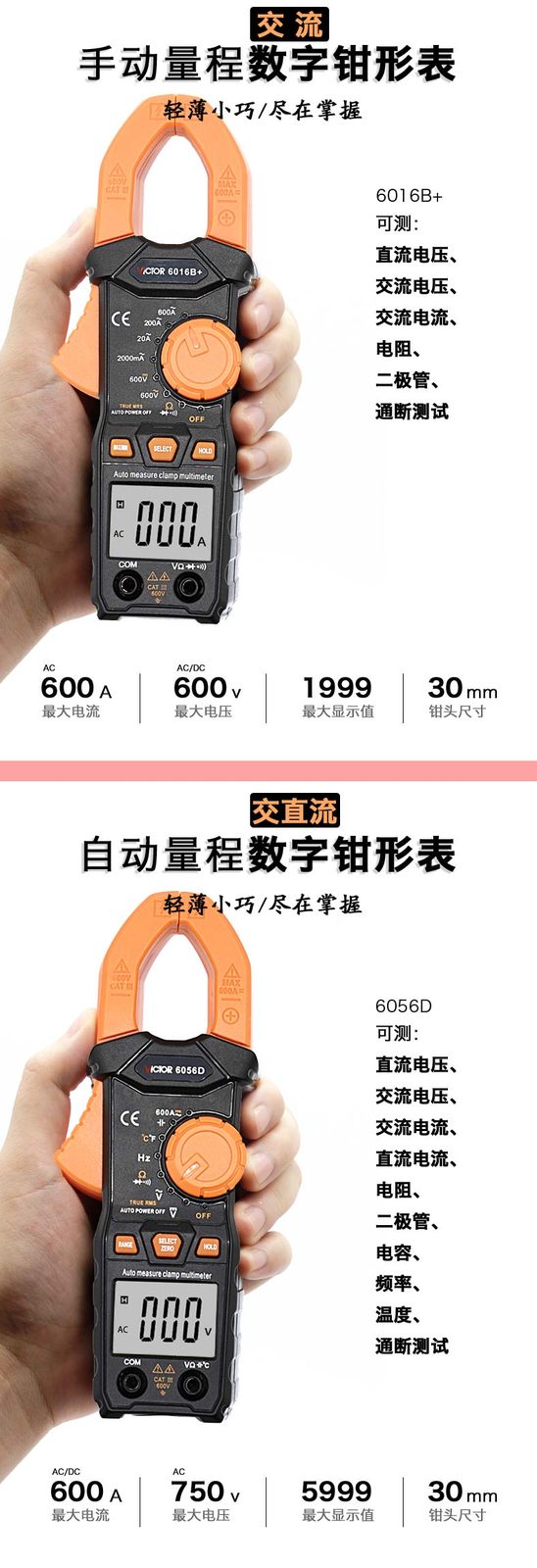 600A钳形表VICTOR 6016B+/6056D