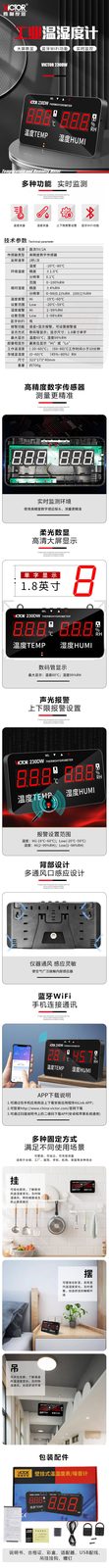 VICTOR 230DW壁挂式温湿度计(带蓝牙、WIFI、语音播报）