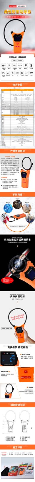 VICTOR 7300B柔性钳形功率表