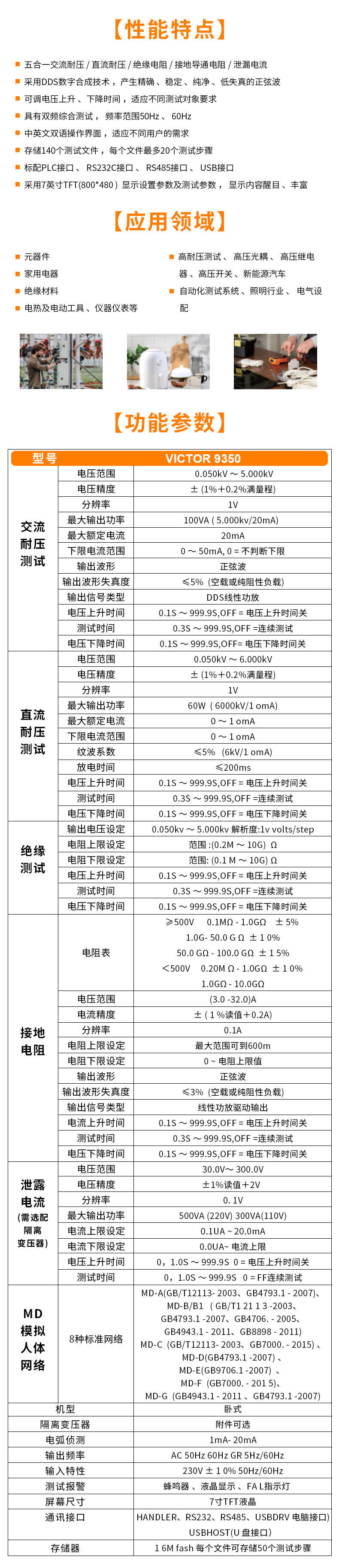 VICTOR 9350五合一程控安规综合测试仪