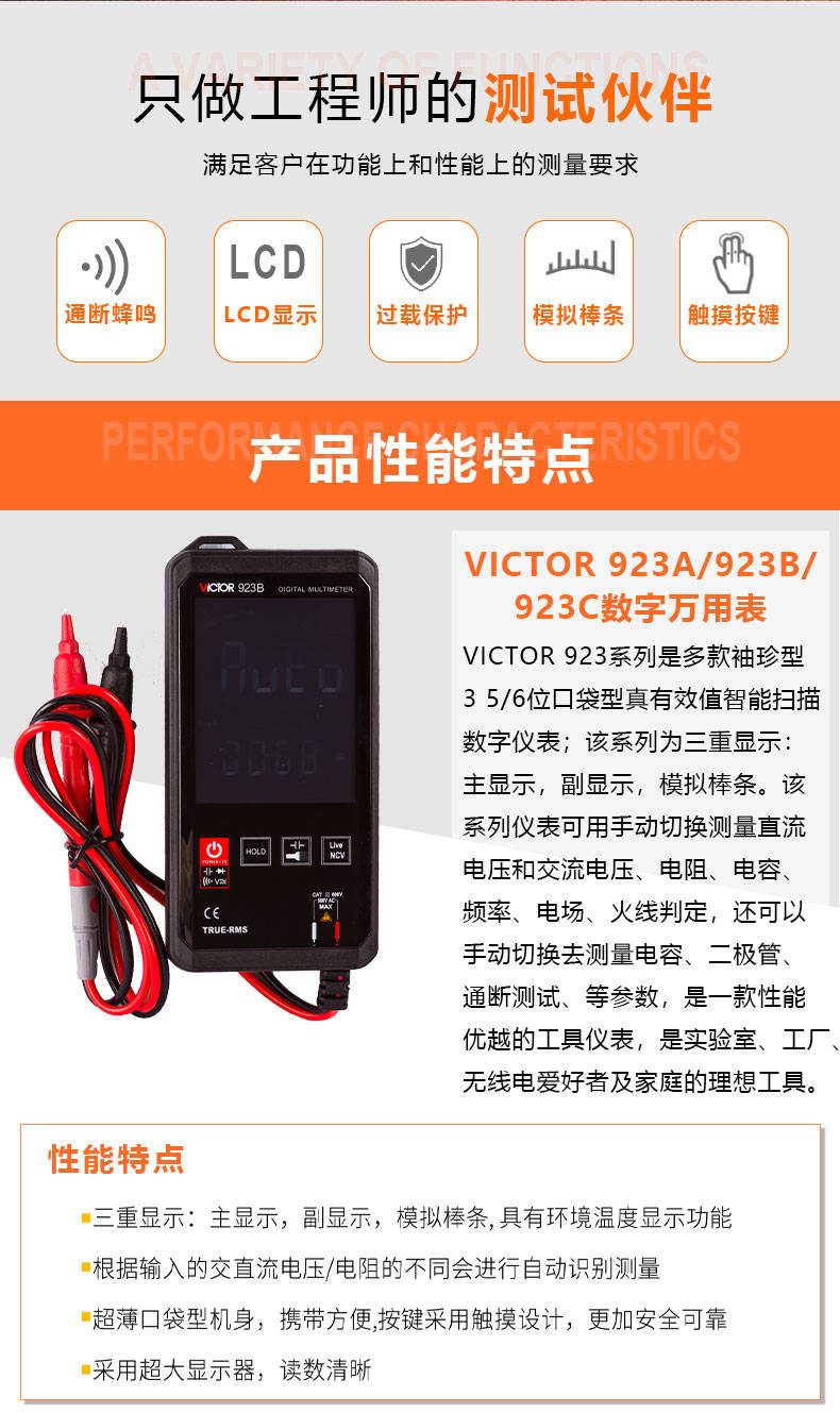 VICTOR 923A/923B小型万用表