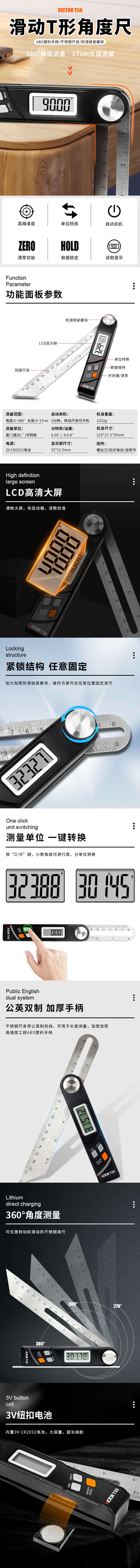 VICTOR T50 数显滑动T形角度尺