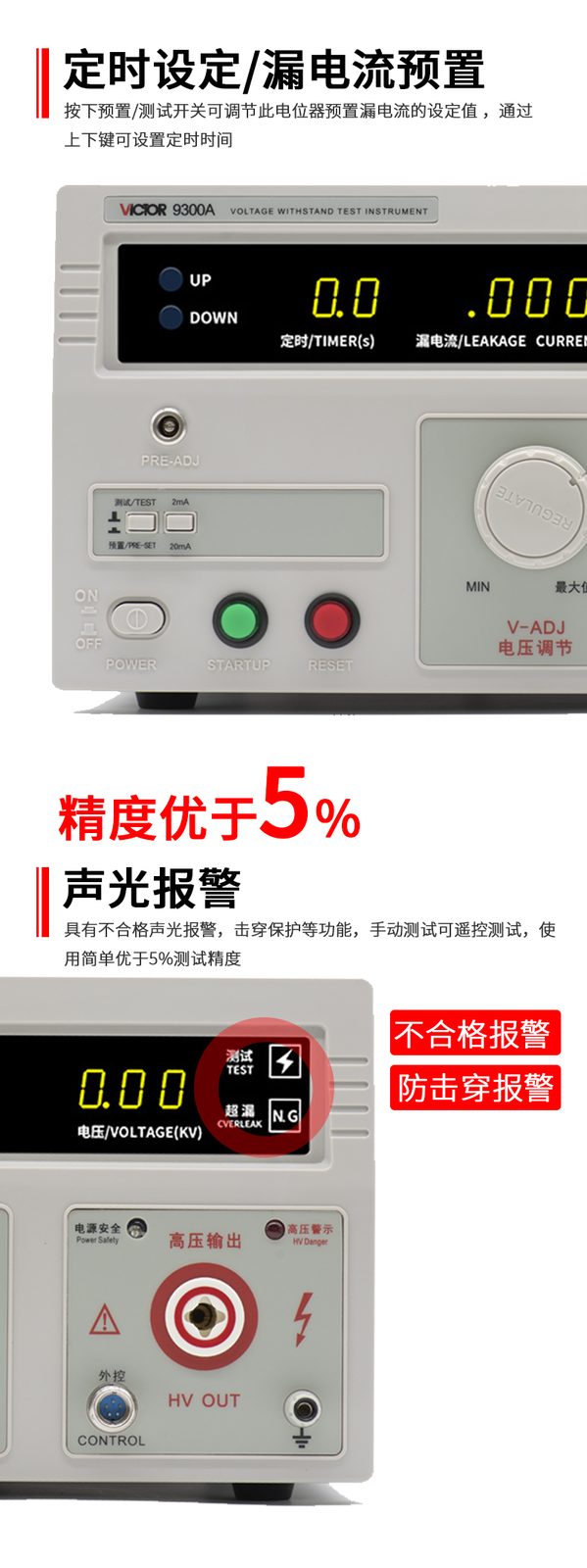 VICTOR 9300A/9300B/9300C耐压测试仪