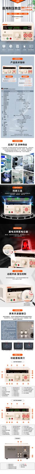 VICTOR 9300AY/9300BY医用耐压测试仪
