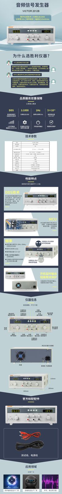 VICTOR 2012B 音频扫频信号发生器