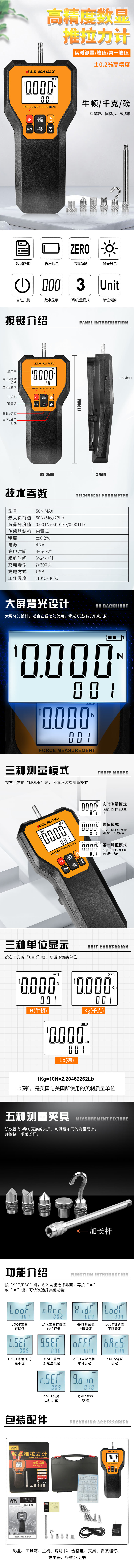 VICTOR 50N MAX 推拉力计