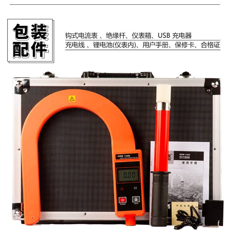 VICTOR 7100B钩式大电流表 钩式电缆漏电巡查仪