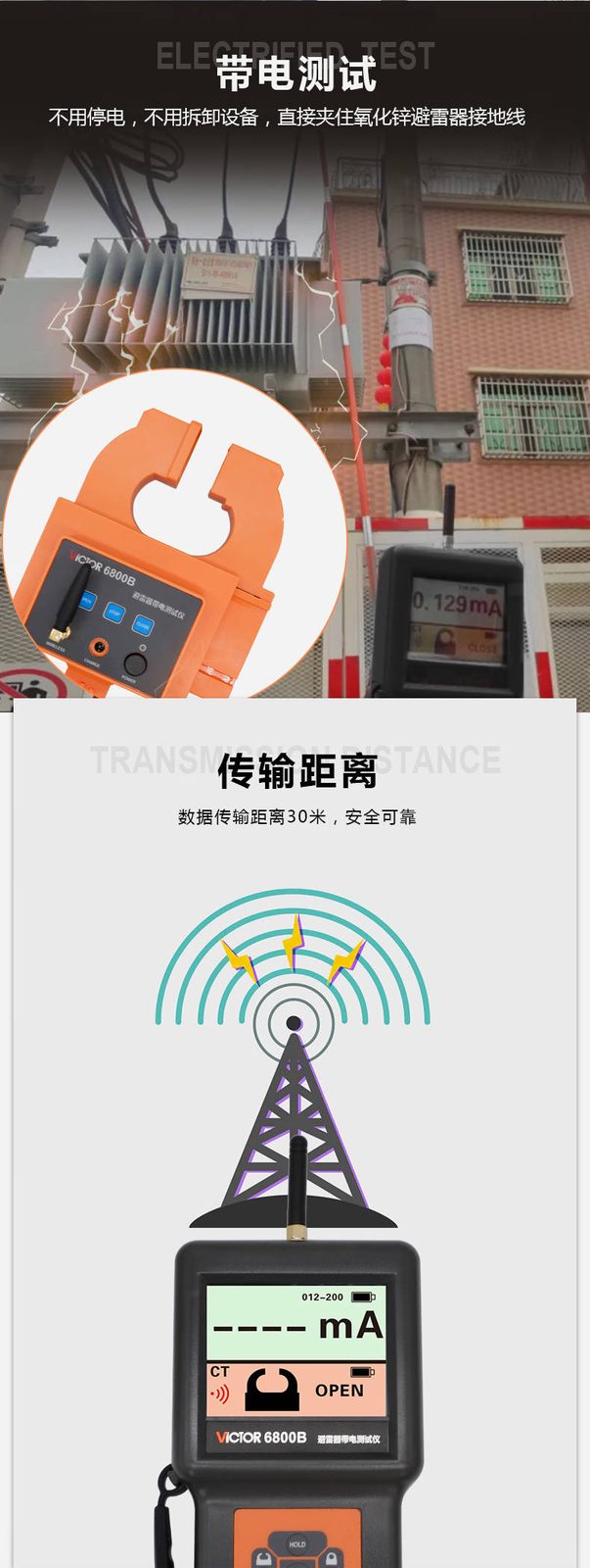 VICTOR 6800B氧化锌避雷器带电测试仪