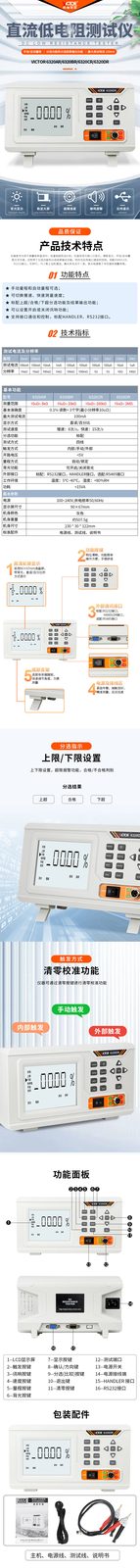 VICTOR 6320AR/6320BR/6320CR/6320DR直流低电阻测试仪