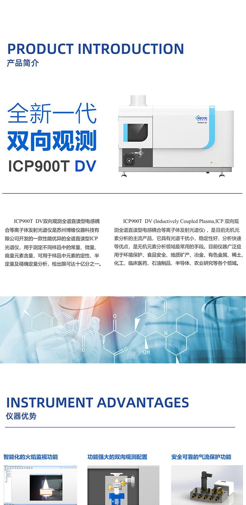 ICP900T DV双向观测全谱直读电感耦合等离子体发射光谱仪