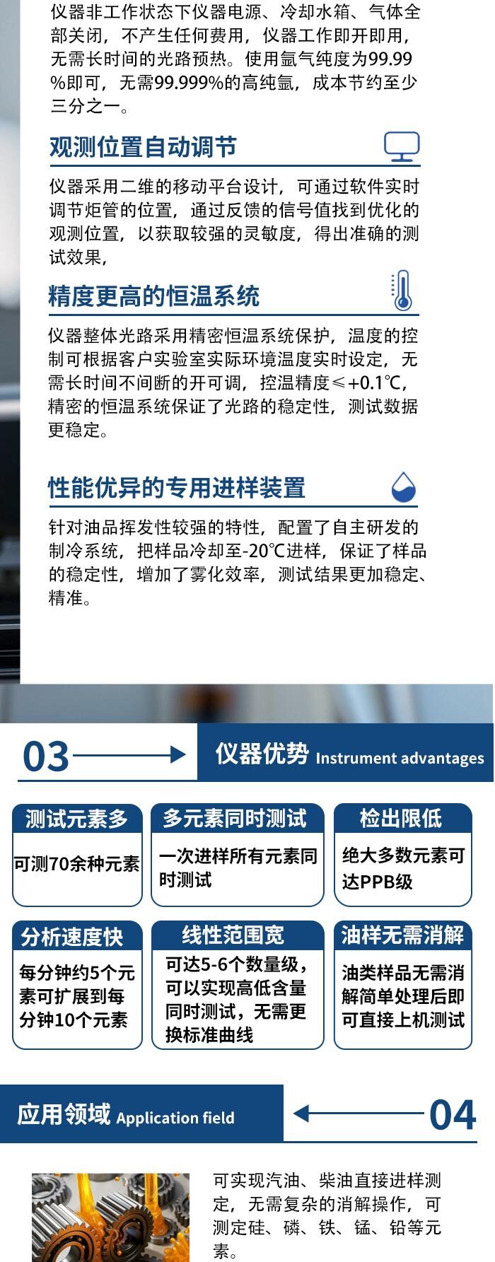 ICP700T(石化)电感耦合等离子体发射光谱仪