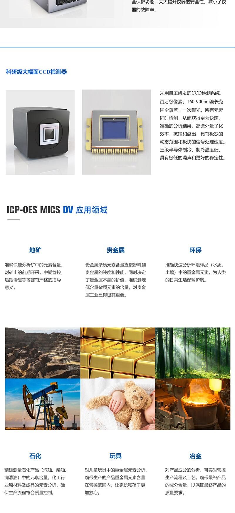 ICP-OES MICS DV双向观测全谱直读电感耦合等离子体发射光谱仪