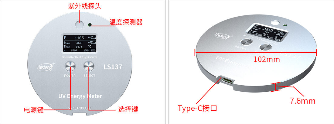 紫外能量计 LS137