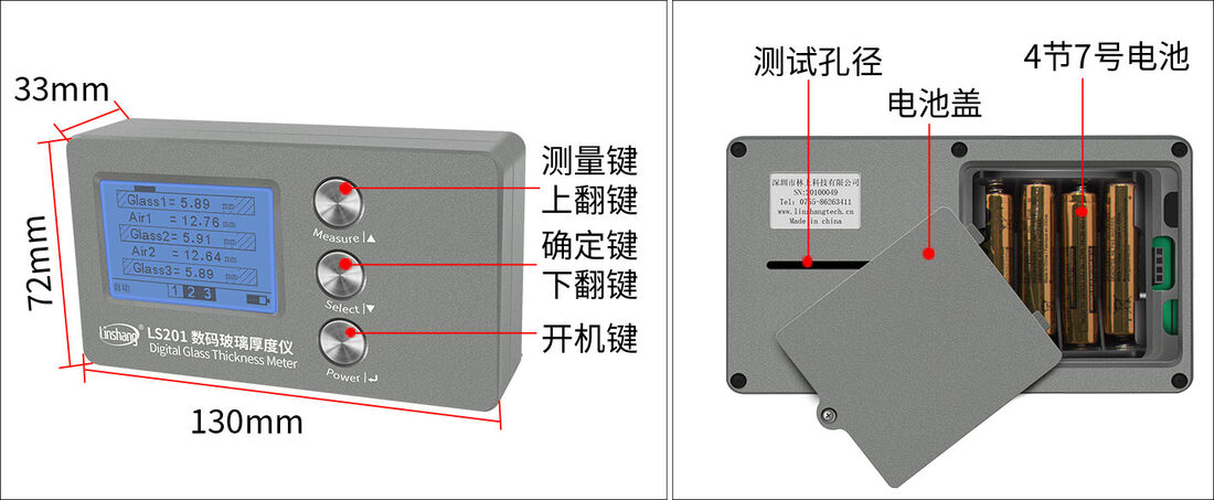 数码玻璃厚度仪 LS201