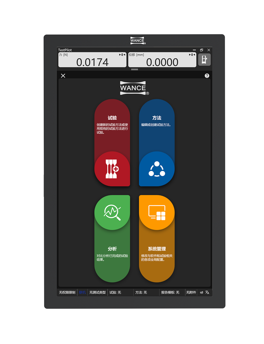 TestPilot V3.0试验软件