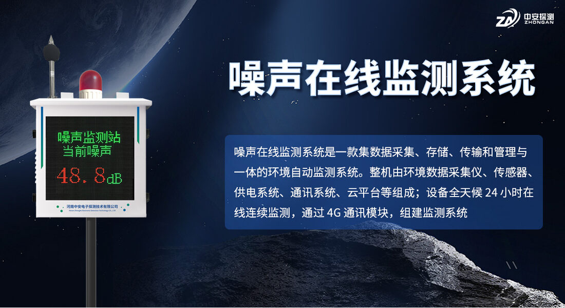 噪声监测站_01