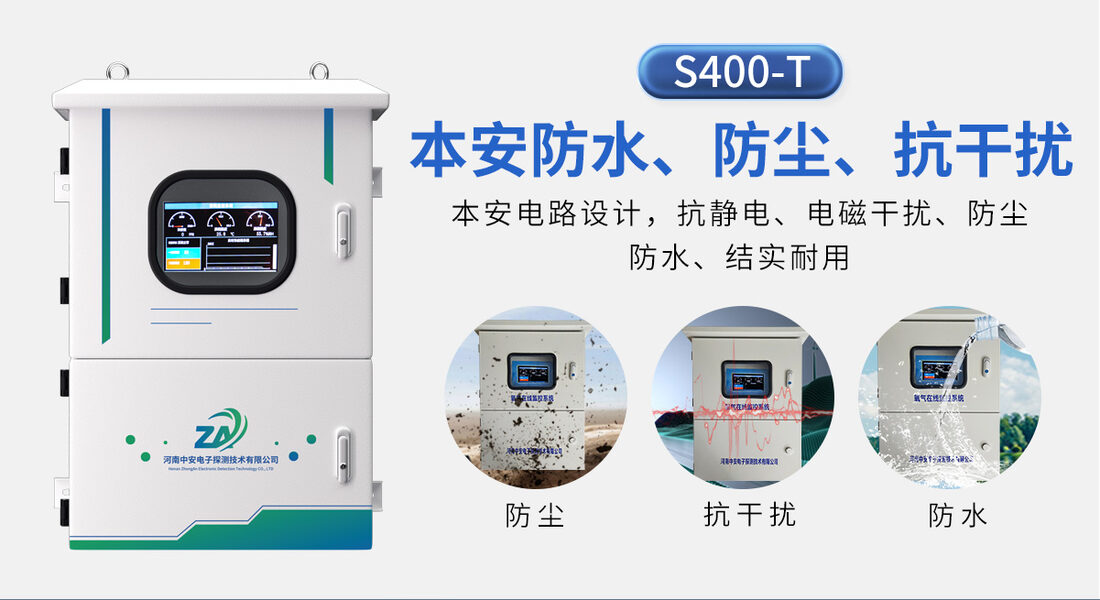 S400-T氧气在线式过滤监测系统_03