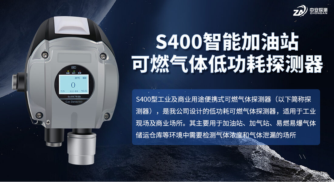 河南中安探测BTYQ-S650智能低功耗红外气体探测报警器展示实拍_01