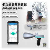 JP-G500S多功能局放测试仪（手机款） 图7