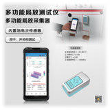 JP-G500S多功能局放测试仪（手机款） 图1