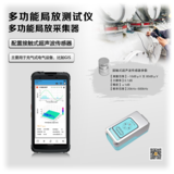 JP-G500S多功能局放测试仪（手机款） 图5
