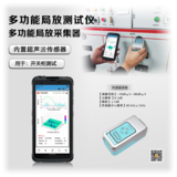 JP-G500S多功能局放测试仪（手机款） 图2